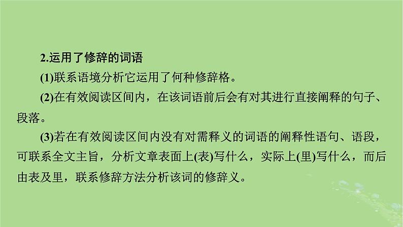 2025版高考语文一轮总复习复习任务群2文学性阅读专题4散文类文本阅读分点突破4解读词句标题与探究文本课件07