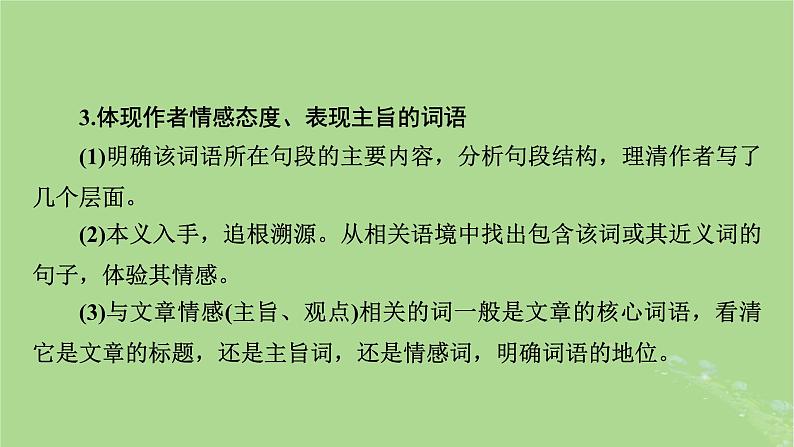 2025版高考语文一轮总复习复习任务群2文学性阅读专题4散文类文本阅读分点突破4解读词句标题与探究文本课件08