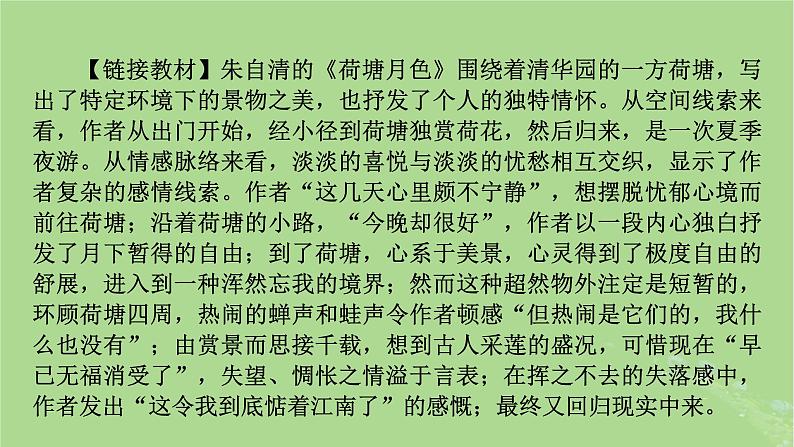 2025版高考语文一轮总复习复习任务群2文学性阅读专题4散文类文本阅读分点突破1分析行文脉络与文本结构课件03