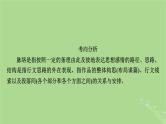 2025版高考语文一轮总复习复习任务群2文学性阅读专题4散文类文本阅读分点突破1分析行文脉络与文本结构课件