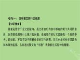 2025版高考语文一轮总复习复习任务群2文学性阅读专题4散文类文本阅读分点突破1分析行文脉络与文本结构课件