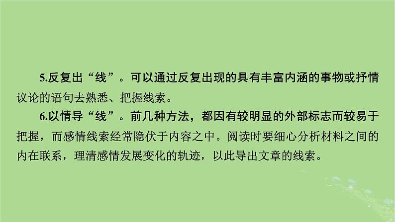 2025版高考语文一轮总复习复习任务群2文学性阅读专题4散文类文本阅读分点突破1分析行文脉络与文本结构课件08