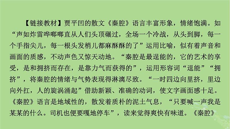 2025版高考语文一轮总复习复习任务群2文学性阅读专题4散文类文本阅读分点突破3分析表达技巧和语言特色课件第3页