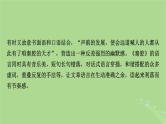 2025版高考语文一轮总复习复习任务群2文学性阅读专题4散文类文本阅读分点突破3分析表达技巧和语言特色课件