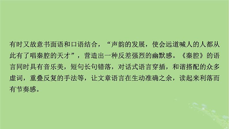 2025版高考语文一轮总复习复习任务群2文学性阅读专题4散文类文本阅读分点突破3分析表达技巧和语言特色课件第4页