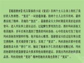 2025版高考语文一轮总复习复习任务群2文学性阅读专题3小说类文本阅读分点突破5探究小说意蕴与写作文学短评课件