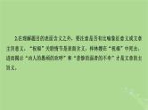 2025版高考语文一轮总复习复习任务群2文学性阅读专题3小说类文本阅读分点突破5探究小说意蕴与写作文学短评课件