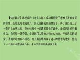 2025版高考语文一轮总复习复习任务群2文学性阅读专题3小说类文本阅读分点突破3分析人物形象课件