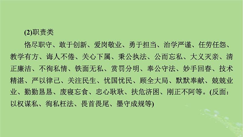 2025版高考语文一轮总复习复习任务群2文学性阅读专题3小说类文本阅读分点突破3分析人物形象课件08