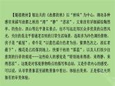 2025版高考语文一轮总复习复习任务群2文学性阅读专题4散文类文本阅读分点突破2概括内容要点和形象特征课件