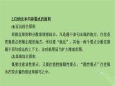 2025版高考语文一轮总复习复习任务群2文学性阅读专题4散文类文本阅读分点突破2概括内容要点和形象特征课件