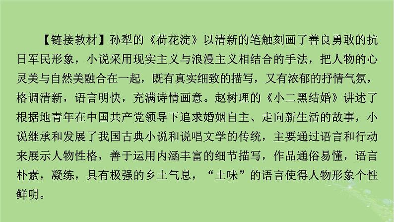 2025版高考语文一轮总复习复习任务群2文学性阅读专题3小说类文本阅读分点突破4分析表达技巧与语言特色课件03