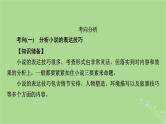 2025版高考语文一轮总复习复习任务群2文学性阅读专题3小说类文本阅读分点突破4分析表达技巧与语言特色课件