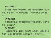 2025版高考语文一轮总复习复习任务群2文学性阅读专题3小说类文本阅读分点突破4分析表达技巧与语言特色课件