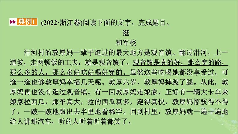 2025版高考语文一轮总复习复习任务群2文学性阅读专题3小说类文本阅读分点突破4分析表达技巧与语言特色课件08