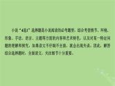 2025版高考语文一轮总复习复习任务群2文学性阅读考点微课堂小说阅读选择题解答技巧课件