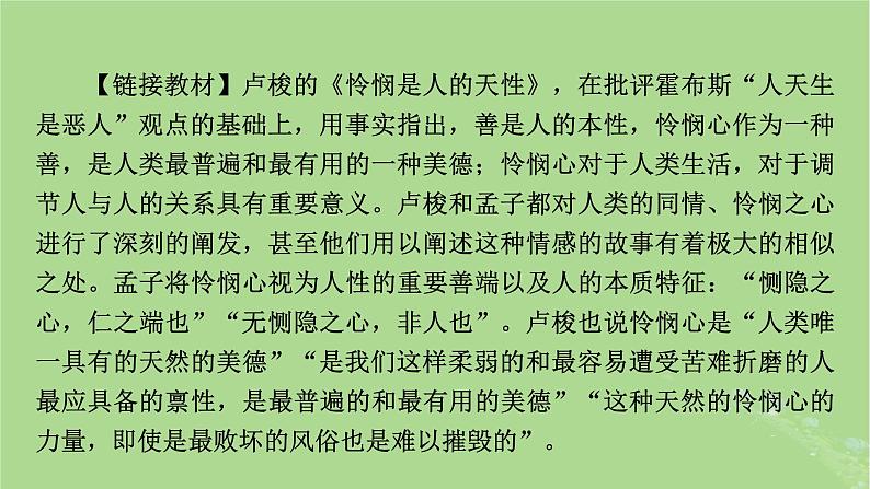 2025版高考语文一轮总复习复习任务群1信息性阅读专题1论述类文本阅读分点突破4归纳比较与评价探究文本内容课件03