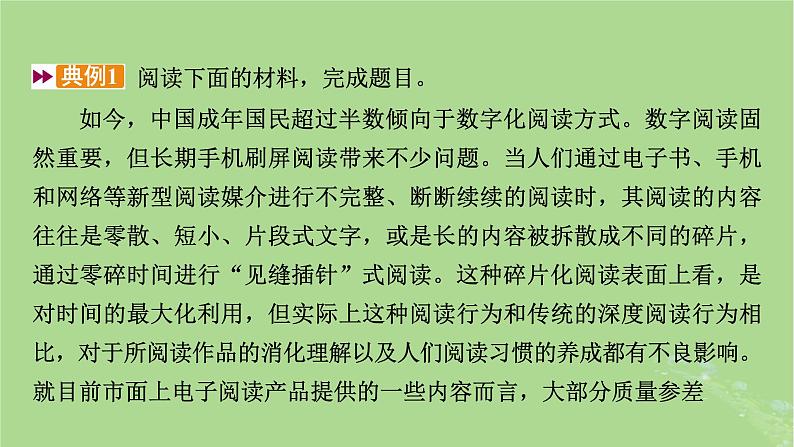 2025版高考语文一轮总复习复习任务群1信息性阅读专题1论述类文本阅读分点突破4归纳比较与评价探究文本内容课件05