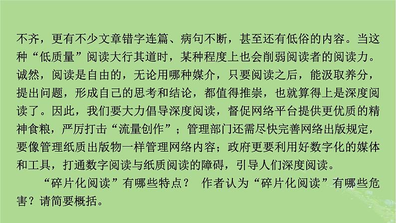 2025版高考语文一轮总复习复习任务群1信息性阅读专题1论述类文本阅读分点突破4归纳比较与评价探究文本内容课件06