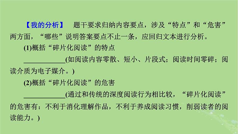 2025版高考语文一轮总复习复习任务群1信息性阅读专题1论述类文本阅读分点突破4归纳比较与评价探究文本内容课件07