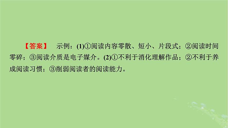 2025版高考语文一轮总复习复习任务群1信息性阅读专题1论述类文本阅读分点突破4归纳比较与评价探究文本内容课件08