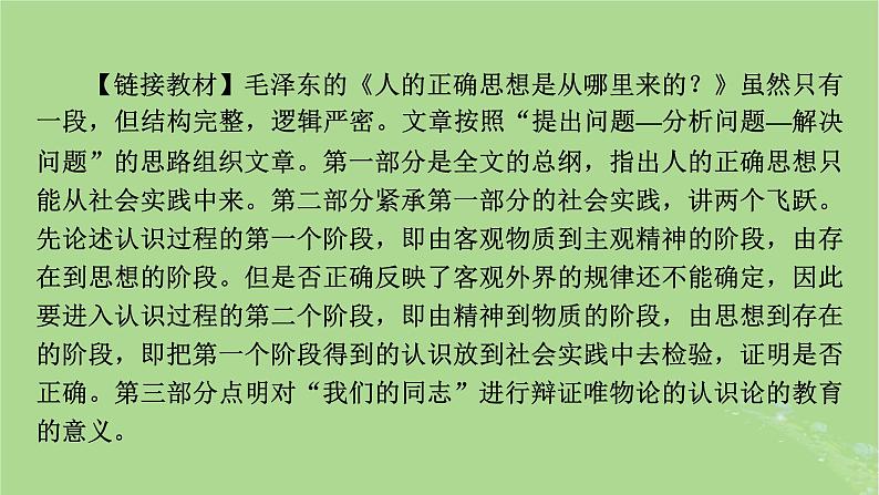 2025版高考语文一轮总复习复习任务群1信息性阅读专题1论述类文本阅读分点突破3分析论证要素与文本结构课件第3页