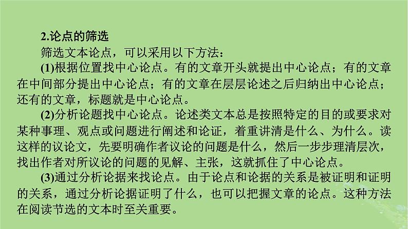 2025版高考语文一轮总复习复习任务群1信息性阅读专题1论述类文本阅读分点突破3分析论证要素与文本结构课件第6页