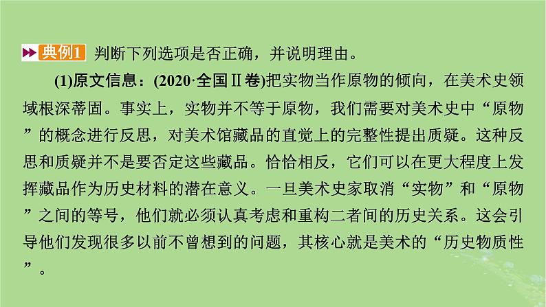 2025版高考语文一轮总复习复习任务群1信息性阅读专题1论述类文本阅读分点突破3分析论证要素与文本结构课件第8页