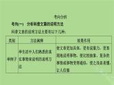 2025版高考语文一轮总复习复习任务群1信息性阅读专题2科普类文本阅读分点突破1分析文体特征和表达技巧课件