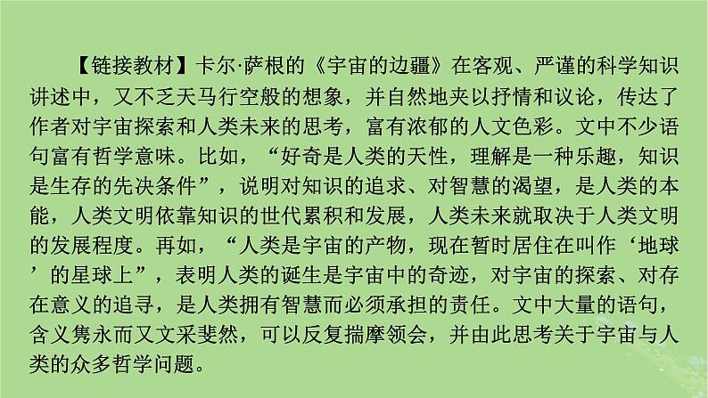 2025版高考语文一轮总复习复习任务群1信息性阅读专题2科普类文本阅读分点突破2归纳信息与评价探究课件03