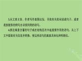 2025版高考语文一轮总复习复习任务群1信息性阅读专题2科普类文本阅读分点突破2归纳信息与评价探究课件