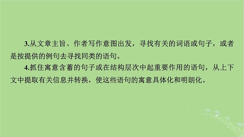 2025版高考语文一轮总复习复习任务群1信息性阅读专题2科普类文本阅读分点突破2归纳信息与评价探究课件05