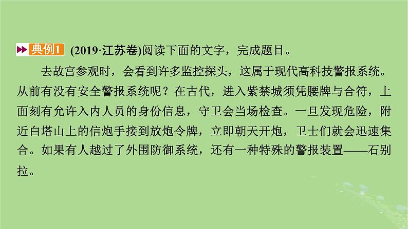 2025版高考语文一轮总复习复习任务群1信息性阅读专题2科普类文本阅读分点突破2归纳信息与评价探究课件06