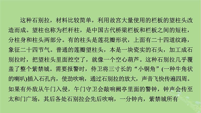 2025版高考语文一轮总复习复习任务群1信息性阅读专题2科普类文本阅读分点突破2归纳信息与评价探究课件07