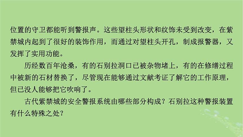 2025版高考语文一轮总复习复习任务群1信息性阅读专题2科普类文本阅读分点突破2归纳信息与评价探究课件08