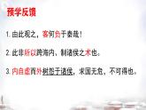 《谏逐客书》公开课课件小公务员李斯的自救之路课件