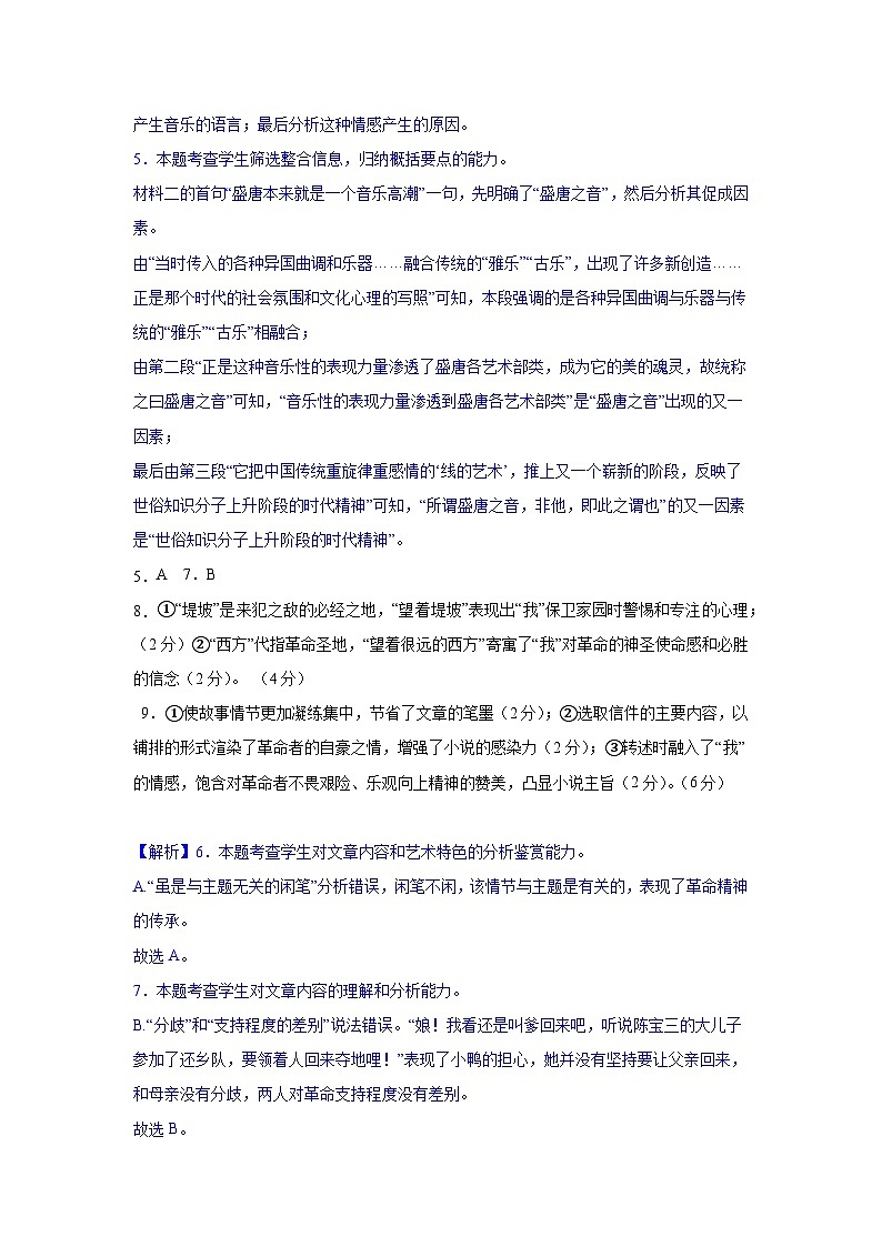 高二下学期语文月考答案解析版第2页