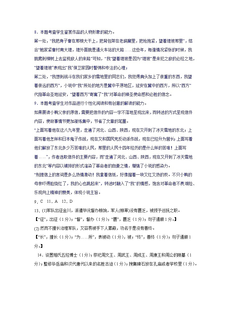 高二下学期语文月考答案解析版第3页