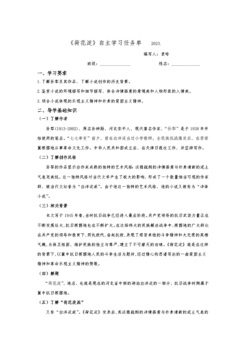 统编版选择性必修《荷花淀》学习任务单学案第1页