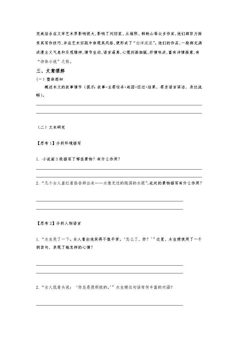 统编版选择性必修《荷花淀》学习任务单学案第2页