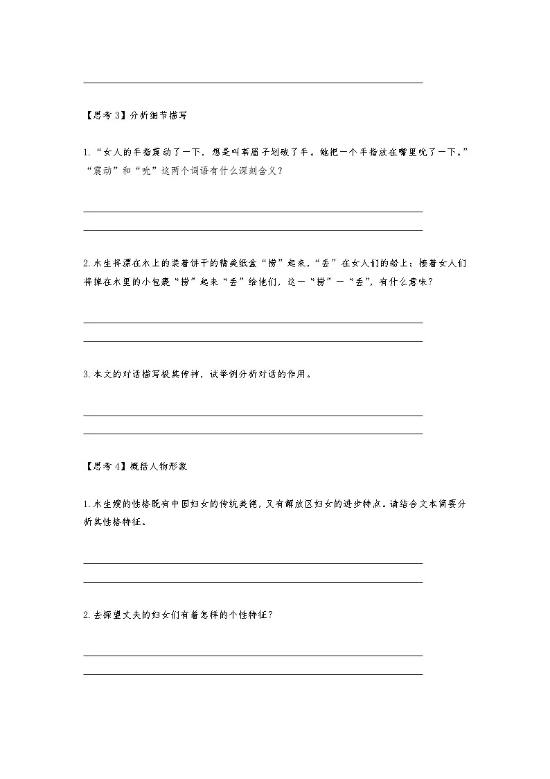 统编版选择性必修《荷花淀》学习任务单学案第3页