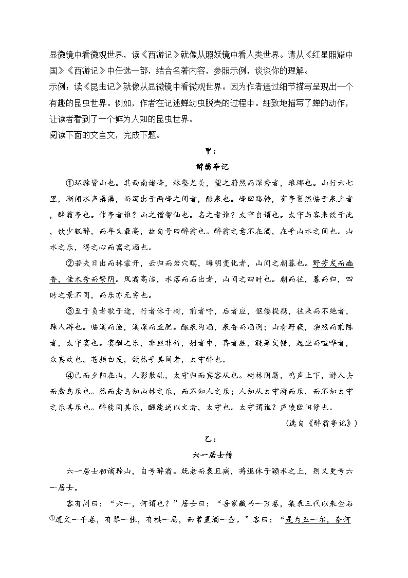 重庆市2024届初中学业水平暨高中招生考试模拟试卷（一）语文试卷(含答案)第2页