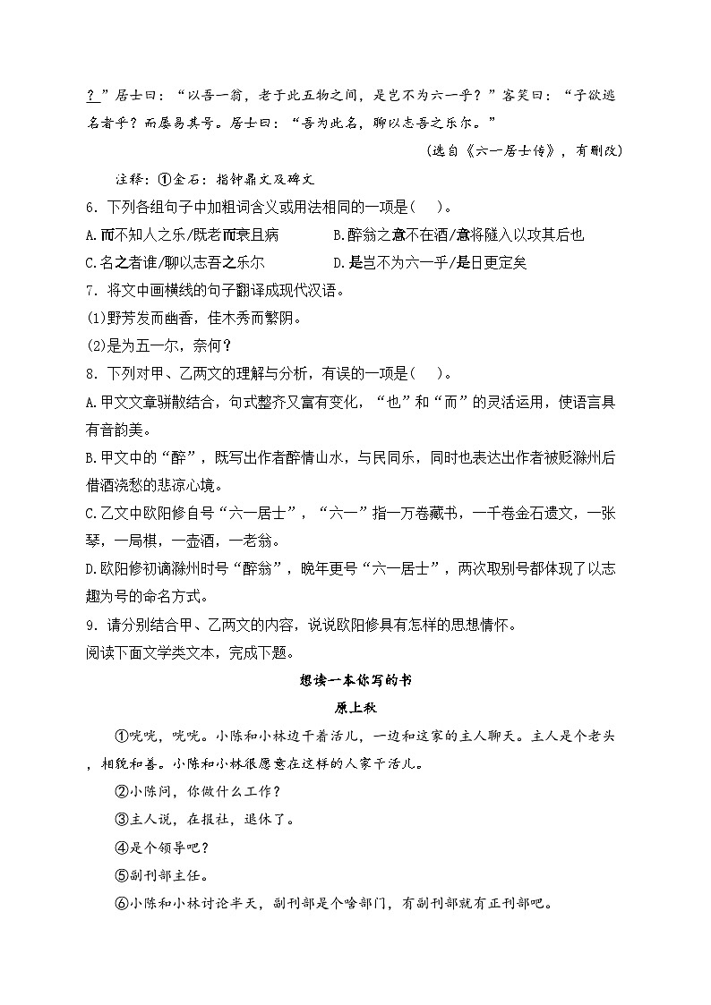 重庆市2024届初中学业水平暨高中招生考试模拟试卷（一）语文试卷(含答案)第3页