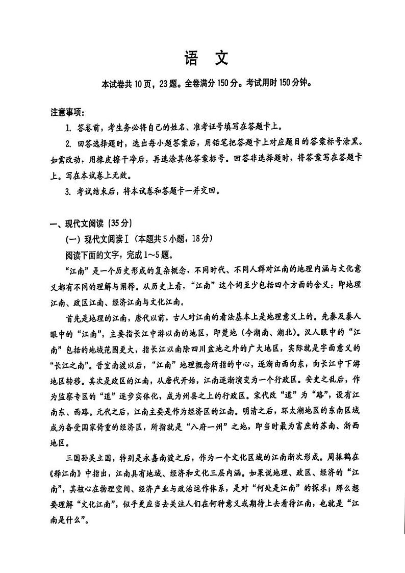 2024届湖北省部分学校高三三模考试语文试题第1页