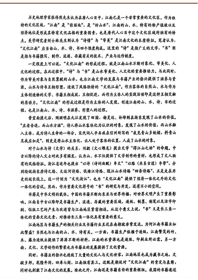 2024届湖北省部分学校高三三模考试语文试题第2页