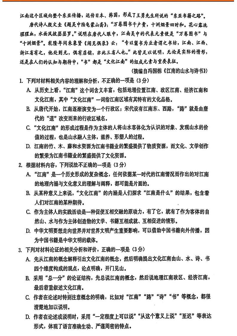 2024届湖北省部分学校高三三模考试语文试题第3页