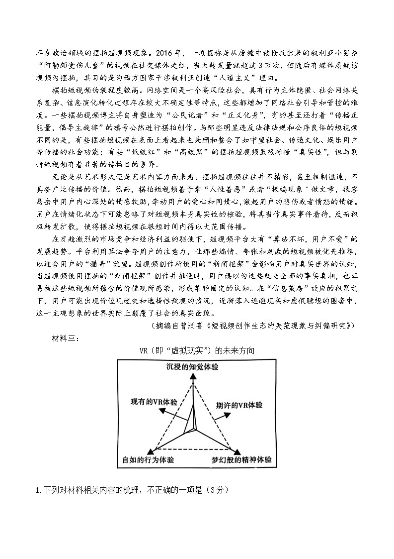 2024届安徽省安庆市第一中学高三三模考试语文试题第2页