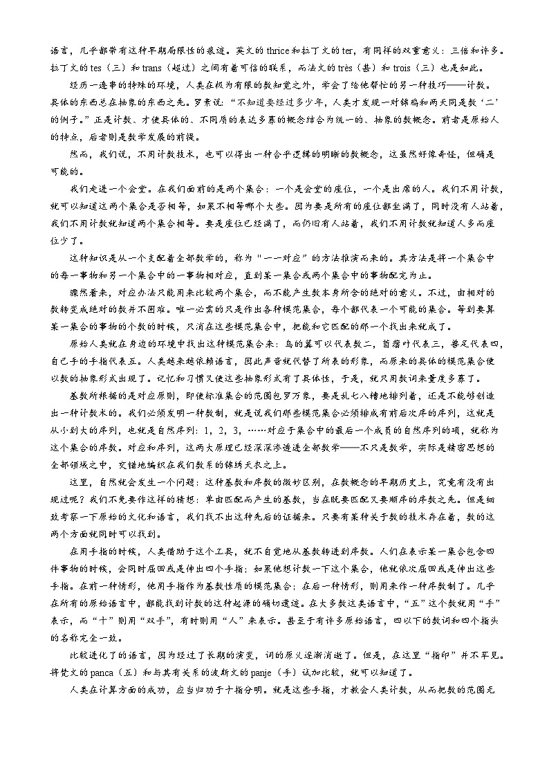 2024届天域全国名校协作体高三下学期4月联考语文试卷02