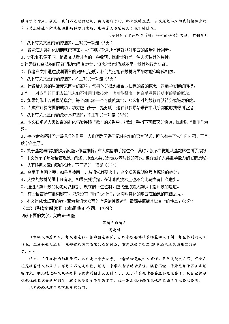 2024届天域全国名校协作体高三下学期4月联考语文试卷03