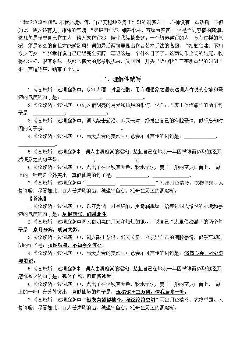 高中语文部编版必修下册古诗词诵读预习（译文赏析+理解性默写）（《念奴娇·过洞庭》+《游园皂罗袍》）第2页